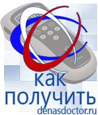 Дэнас официальный сайт denasdoctor.ru Выносные электроды для аппаратов Скэнар в Бердске