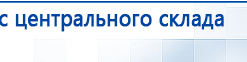 Прибор Дэнас ПКМ купить в Бердске, Аппараты Дэнас купить в Бердске, Дэнас официальный сайт denasdoctor.ru